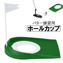 送料無料 ホールカップ ゴルフ用品 ゴルフアクセサリー パターマット パッティング ポール 練習器具 トレーニング 自宅 小型 コンパクト