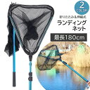 送料無料 たも網 伸縮式 ランディングネット 180cm タモ網 三角形 釣り用具 フィッシング 海釣り 持ち運び 折りたたみ コンパクト アウトドア