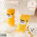 送料無料 犬用靴下 犬用レッグウォーマー 4枚組 ニット ペット用品 柔らかい 履かせやすい 保護カバー 関節保護 傷保護 ソックス くつ下 防寒 暖かい 汚れ防止 可愛い 室内 室外 散歩 イヌ用 いぬ用 小型犬