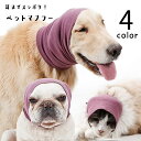 送料無料 ペット用ヘアバンド ヘッドバンド ペット用イヤーマフ 耳カバー マフラー ヘッドドレス ペットグッズ ペット用品 犬用 猫用 保温 あったか 防寒 消音 シャンプー トリミング カジュアル おしゃれ お出かけ イヌ ネコ 無地 単色 紫 黒 ピンク