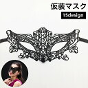 送料無料 仮装マスク ハロウィンマスク アイマスク コスプレ 仮装 変装 コスチューム ハロウィーン ベネチアンマスク イベント パーティ 仮面舞踏会 仮装パーティー マスカレードマスク レディース メンズ 女性 男性 大人 仮装アイテム 小物 コスプレグッズ