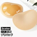送料無料 ブラパッド 1ペア 計2個 ブラジャーパッド 胸パッド パッド 貼り付け 粘着 柔らかい レディース 女性 インナー 下着 ブラ バストライン シンプ...