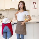 送料無料 腰エプロン ショートエプロン サロンエプロン ソムリエエプロン 前掛け 男女兼用 レディース メンズ カフェエプロン キッチン用品 キッチン雑貨 ポケ...