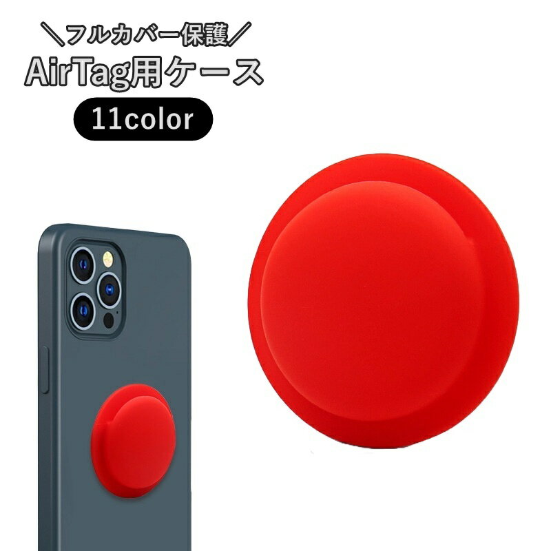 ����̵�� AirTag�ѥ����� �������� �ݸ�С� ���ꥳ�󥫥С� �ե륫�С� Ǵ�弰 ���ɻ� ���� ʶ���ɻ� ��ɻ� �������� ����դ���ñ