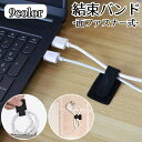 送料無料 結束バンド 面ファスナー マジック テープ 粘着テープ ケーブルクリップ ケーブルタイ 収納バンド 配線整理 コードまとめる イヤホン収納 束ねる 固...