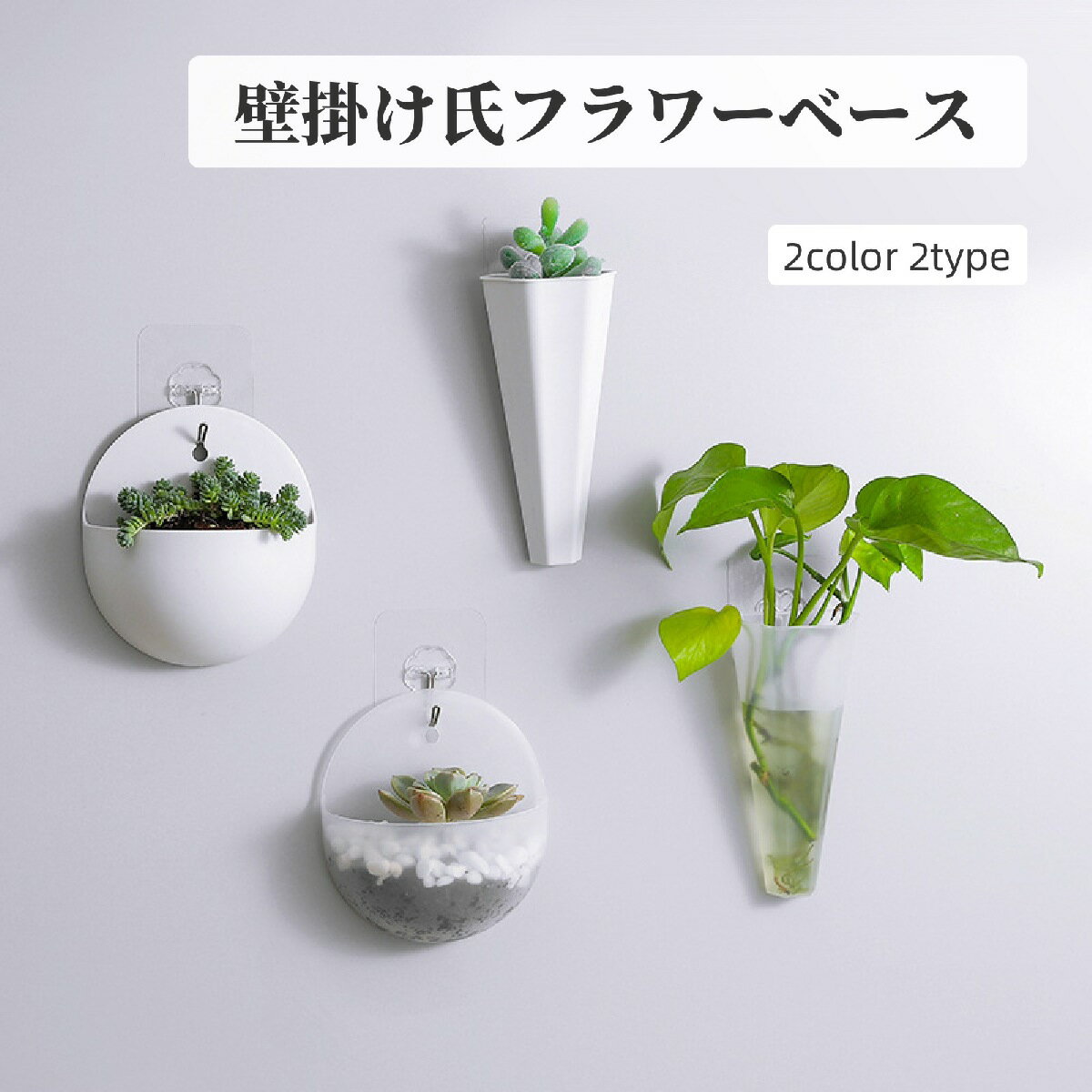 送料無料 フラワーベース 花瓶 フラワースタンド 花器 壁掛け 壁面 観葉植物 プラント グリーン 水耕栽培 インテリア 雑貨 シンプル