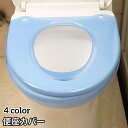送料無料 便座カバー トイレカバー O型 装着簡単 トイレ用品 ハードタイプ 丸洗いOK 洗える クリア 透ける スケルトン 無地 単色 シンプル お洒落 日用...