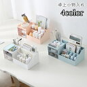 送料無料 小物入れ コスメケース コスメボックス メイクボックス ペン立て ペンホルダー 卓上収納 収納雑貨 収納ボックス 長方形 四角形 引き出し 斜め 無地 ホワイト ブルー ピンク シンプル カジュアル ポップ おしゃれ