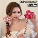 送料無料 コイルポニー ワイヤーポニー スパイラルポニー レディース ヘアアクセサリー 髪飾り まとめ髪 ぐるぐる お花 フラワー フェイクパール パール調 ヘアアレンジ かわいい おしゃれ きれいめ 女性 大人女子