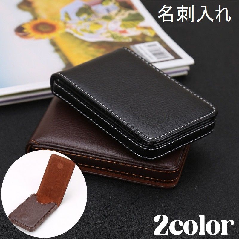 送料無料 名刺入れ 名刺ケース カードケース メンズ 男性 レディース 女性 マグネット シンプル 上品 ビジネス 交流 スタイリッシュ おしゃれ 仕事