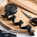送料無料 裾上げテープ 5m 手芸用品 裁縫道具 アイロン接着 ブラック ミシン不要 ジーンズ 長ズボン