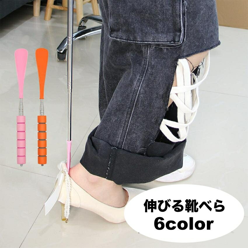 送料無料 靴べら 靴ベラ 伸縮 伸びる ストラップ付き 吊り下げ 省スペース コンパクト おしゃれ シンプル スタイリッシュ 便利グッズ 壁掛け 玄関 携帯 持ち運び シューホーン プレゼント ギフト