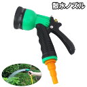 送料無料 散水ノズル シャワーノズル ウォーターガン 洗車 庭 ガーデン 水やり 掃除 清掃 クリーニング