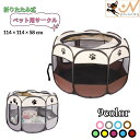 送料無料 ペット用サークル ペットテント ペットハウス 犬用 猫用 ペット用 114×114×58cm ペットケージ ペットサークル 八角系 折りたたみ式 メッ...