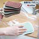 送料無料 食器洗いスポンジ キッチンスポンジ ループ付き 掛けて置ける 台所 食器 お皿 お鍋 掃除 汚れおとり キッチン雑貨 衛生的 キッチン用品 台所用品 ...