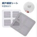 送料無料 網戸補修シート 3枚セット 補修シール 粘着 テープ 破れ補修 網戸修理 貼るだけ 簡単 DIY フリーカット 修繕 パッチ メッシュ 編み戸 あみ戸