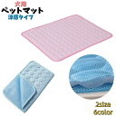 送料無料 ペットマット 犬用マット 犬用ベッド 猫用マット 犬用品 小動物用 ペット用品 座布団 敷物 お昼寝 長方形 中綿入り 涼感 冷感 ひんやり