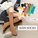 送料無料 靴下 クルーソックス ハイソックス キッズ 子供用 ベビー 赤ちゃん 男女兼用 男の子 女の子 リブ 踵なし チューブソックス 無地 単色 シンプル カラバリ豊富