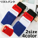 送料無料 リストバンド ポケット付き レディース 女性 メンズ 男性 汗拭き 手首 ファスナーポケット 小銭入れ 小物入れ ジョギング ランニング フィットネス...