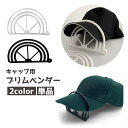 送料無料 ブリムベンダー キャップ用 ブリムシェイパー つばベンダー つば曲げ器 縁曲げ器 カーブ 帽子 野球帽 ベースボールキャップ