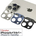 送料無料 iPhoneカメラカバー レンズカバー 保護カバー スマホカメラ用 落下防止 傷防止 汚れ防止 指紋付着防止 貼付け 粘着タープ式 シンプル カラバリ豊富