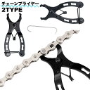 送料無料 チェーンプライヤー 自転車 バイク メンテナンスツール バックル 修理 自転車用品 工具 チェーン 取り外し 便利 グッズ