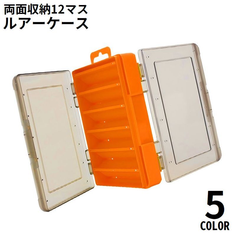 送料無料 ルアーケース タックルボックス フライケース エギケース 両面収納 リバーシブル 大容量 12マス仕切り フィッシング 釣り用品