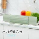 送料無料 水はね防止プレート シンクプレート キッチン用品 キッチン雑貨 水回り用品 シンク用 流し台 生活雑貨 ガード プレート 水はね 油はね 泡はね 防止 伸縮性 粘着フィルム 粘着シート 取付簡単