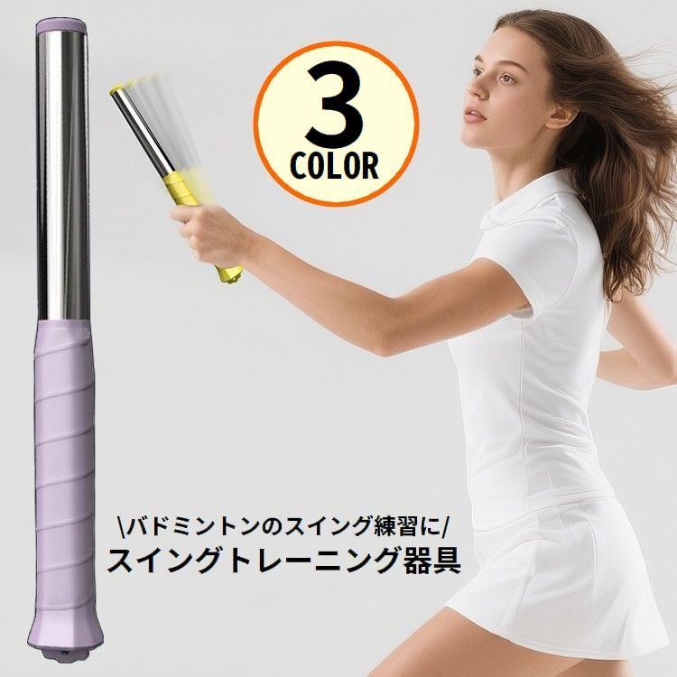送料無料 バドミントンラケットスイングトレーナー スイングトレーニング補助 スイング練習器具 滑り止め グリップテープ付き 負荷調整可能