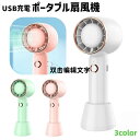 送料無料 ポータブル扇風機 USB充電 卓上用スタンド付き ハンディーファン ハンディ扇風機 手持ち 小型 卓上 持ち運び 暑さ対策 熱中症対策 おしゃれ かわ...