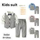 送料無料 子供服 スーツ 上下4点セット 男の子 キッズ ベビー フォーマル チェック柄 結婚式 発表会 入学 入園 卒園 七五三 シャツ 長袖 ベスト 蝶ネクタイ 長ズボン ロングパンツ セットアップ アウター トップス 前開き ボトムス ウエストゴム ポケット カジュアル おしゃ