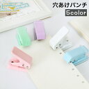 送料無料 穴あけパンチ 1穴パンチ 単穴 小型 パンチ ミニサイズ コンパクト 事務用品 文具 ハンディ 紙用 ファイリング パステルカラー かわいい