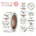 送料無料 ギフトシール サンキューシール ロール 500枚入り ラベル ラッピング用品 thankyou ありがとう 感謝 プレゼント 贈り物 円形 丸型 英字...