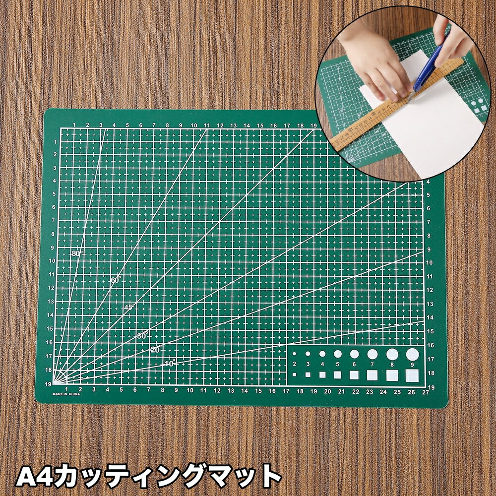 送料無料 カッティングマット カッターマット カッティングパッド A4 文房具 作業マット DIY 工作 クラフト ハンドメイド 手芸 裁縫
