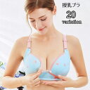 送料無料 授乳ブラ マタニティブラジャー レディース プレママ 婦人用 インナー 下着 前開き フロントオープン スナップボタン ノンワイヤー 産前 産後 レース 無地 蝶 ハート リンゴ ドット柄 水玉 プリント おしゃれ かわいい