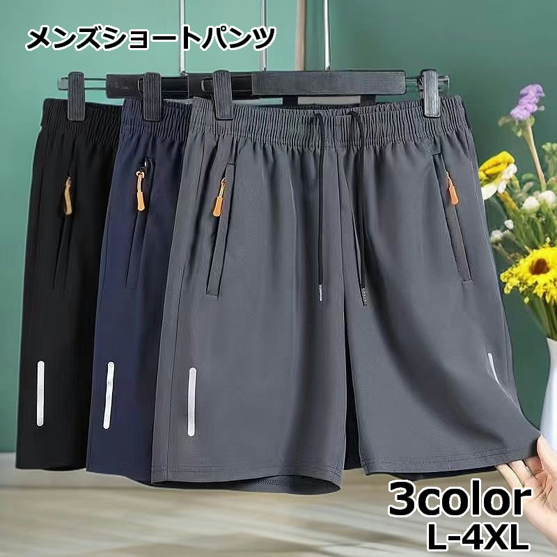 送料無料 ショートパンツ スポーツウェア ハーフパンツ メンズ 男性 紳士 大きいサイズ ボトムス トレ..