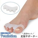 送料無料 足指サポーター フットサポーター 左右 2個セット セパレーター 両足用 アーチ型 大人用 子供用 5本指 足指パッド シリコン 柔らかい ソフト 足指保護 フットケア