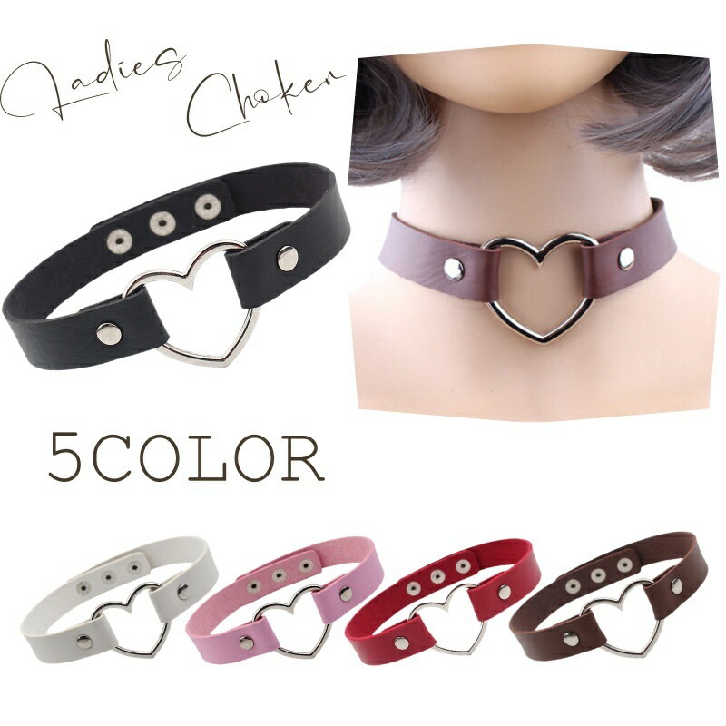 送料無料 チョーカー ネックレス レディース シンプル ハート リング PUレザー フェイクレザー ボタン おしゃれ かわいい アクセサリー 調整可能 女性 女...