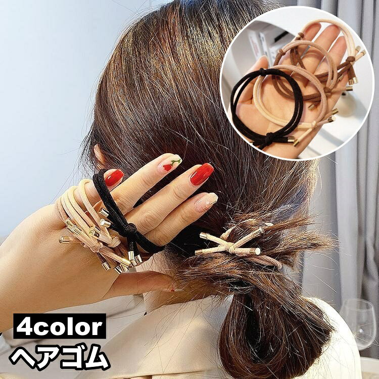 2連デザインが可愛いヘアゴムです。 シンプルなので普段使いにピッタリ◎ 【カラーについて】 生産ロットにより柄の出方や色の濃淡が異なる場合がございます。 お使いのモニターや撮影時の光の加減などにより 画像と実際の商品のカラーが異なる場合もございます。 予告なしにカラーやデザインなどの変更がある場合もございます。