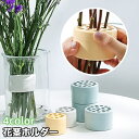 送料無料 花茎ホルダー 花瓶用 花器 生け花 華道 手芸 フラワーアレンジメント 花束 ブーケホルダー ステムホルダー 簡単