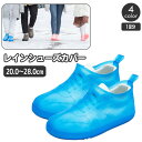 送料無料 レインシューズカバー 靴用防水カバー レディース メンズ ジュニア 子供 大人 オーバーシューズ 靴カバー レインシューズ 携帯 折り畳み レジャー ...