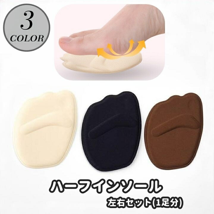 送料無料 ハーフインソール 中敷き つま先用 靴用品 レディース 女性 婦人 通気性 フィット感 滑り止め ソフト ハイヒール パンプス ブーツ スニーカー 立体的 デコボコ 負担軽減 立ち仕事 通勤 通学 普段使いのサムネイル