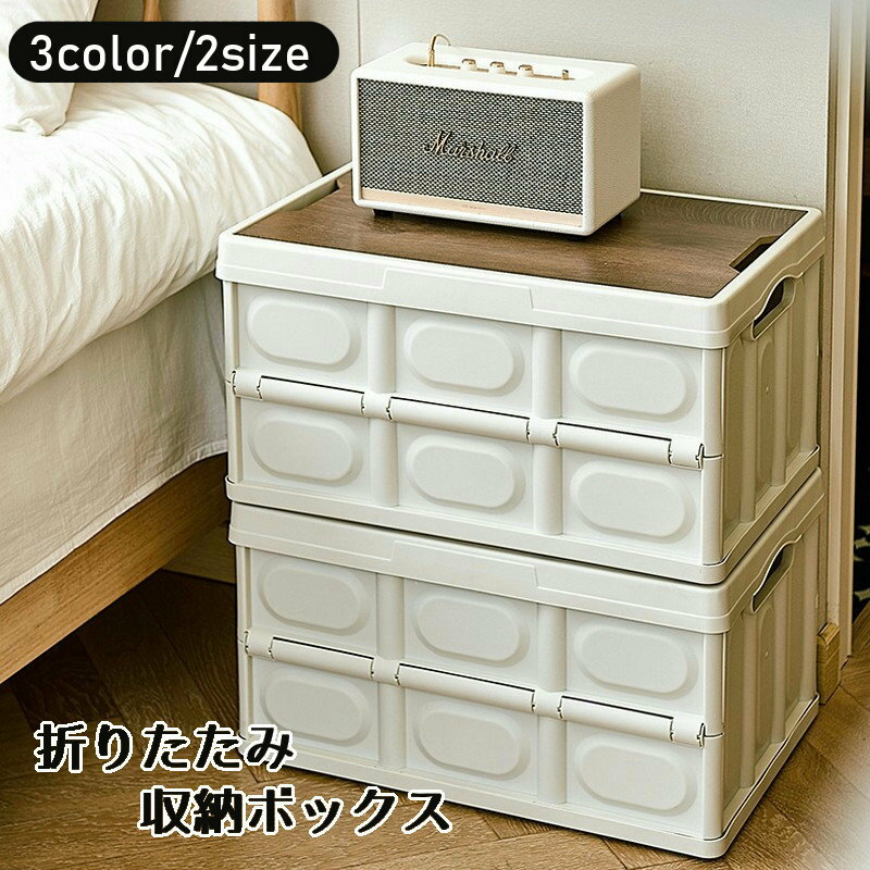 送料無料 収納ボックス 収納ケース 折りたたみ コンテナボックス 折りコン オリコン 折り畳み フタ付き トランク収納 衣類収納 衣装ケース パントリー収納 ストック収納 整理ボックス おしゃれ アウトドア 簡易テーブル プラスチック 洋服 保存食 水 食材 ガーデン用品 持ち