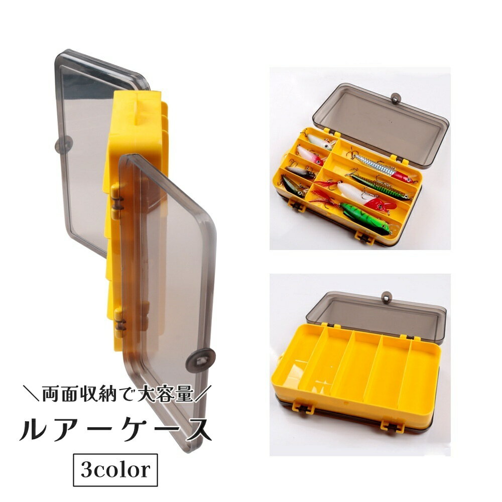 送料無料 ルアーケース 両面 収納ボックス 仕切り付き 釣り道具 ルアーボックス フライボックス 疑似餌入れ フィッシング 魚針 フック 仕掛け