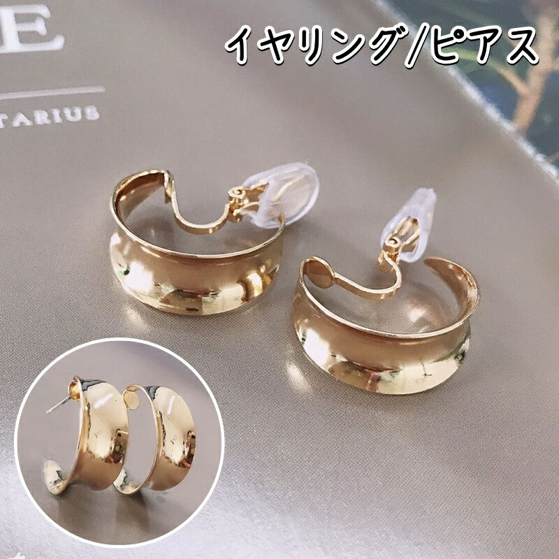 送料無料 ピアス イヤリング レディース アクセサリー 女性用 金色 ゴールドカラー 可愛い おしゃれ シンプル リングピアス 記念日 誕生日 プレゼント 贈り...