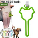 送料無料 ペット用ゴミ袋ホルダー 犬 ペット シンプル 散歩 お出かけ アウトドア トイレ袋 うんち袋 処理袋 エチケット袋 持ち運び リード クリップ ホルダー 緑 黒 赤