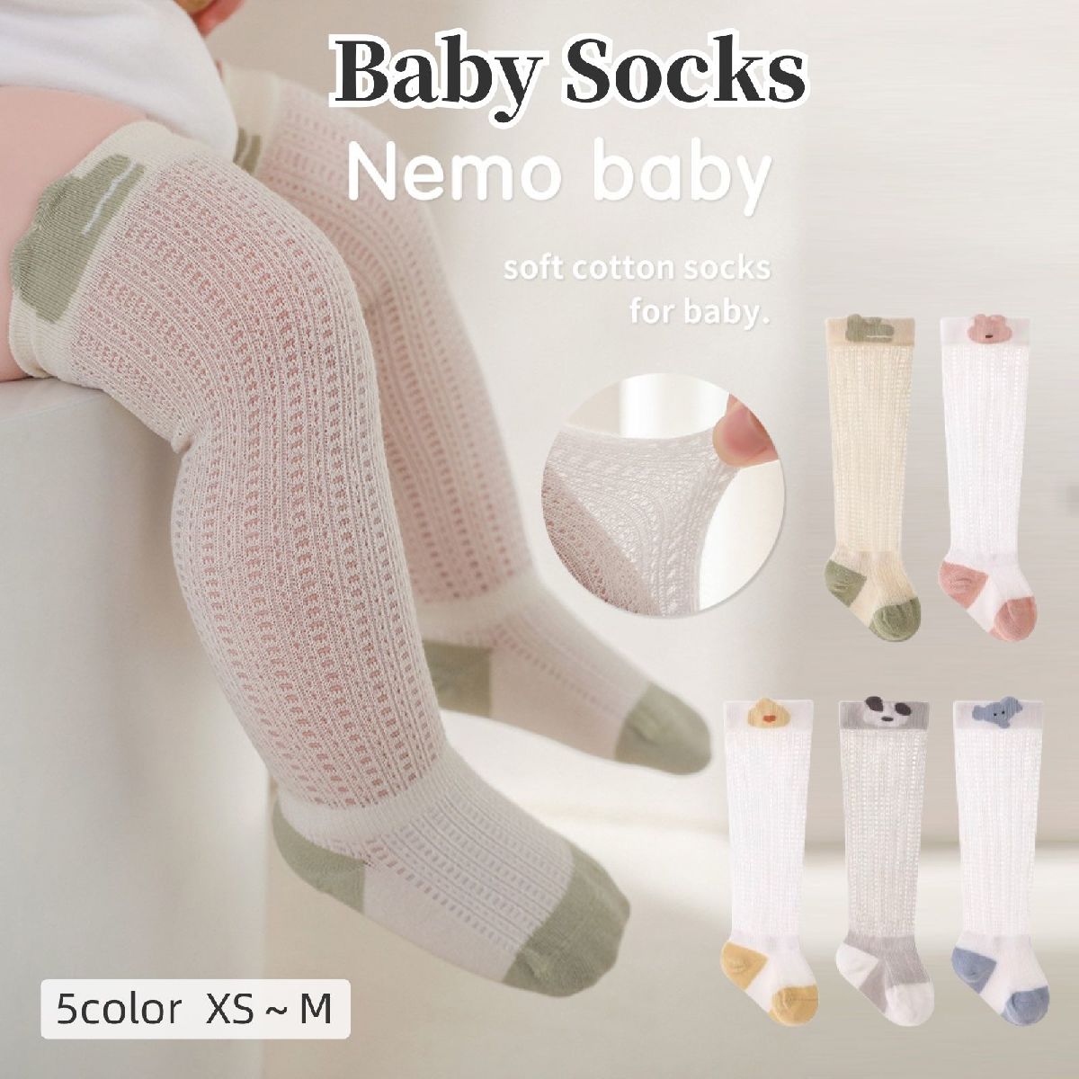 送料無料 ハイソックス 靴下 ベビー 赤ちゃん 男の子 女の子 メッシュ 通気性 動物 アニマル かわいい おしゃれ シンプル