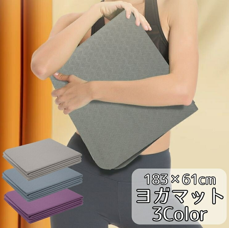 送料無料 ヨガマット エクササイズマット トレーニングマット ストレッチマット 折りたたみ ピラティス..