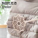 送料無料 布団たたき ふとんたたき 布団ブラシ 布団干し タタキ 洗濯用品 掃除用 家事用品 ほこり落とし はたき 毛布 マットレス 枕 ソファ シンプル ソフト やわらかい 掃除用具 便利グッズ 省スペース 茶 緑