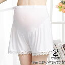 送料無料 マタニティ ペチパンツ タップパンツ レディース 女性 ボトムス ショートパンツ インナーパンツ ハイウエスト 伸縮性 ストレッチ ゆったり 柔らかい 薄手 レース シンプル お洒落 可愛い ペチパン 妊婦 妊娠 産前 婦人用